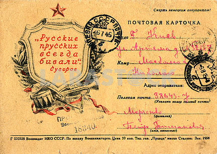 Soviet postcard. The Second World War