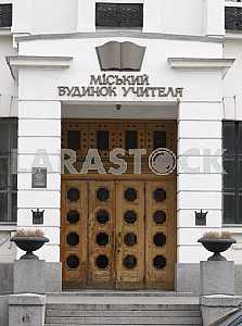 City Teacher's House in Kiev