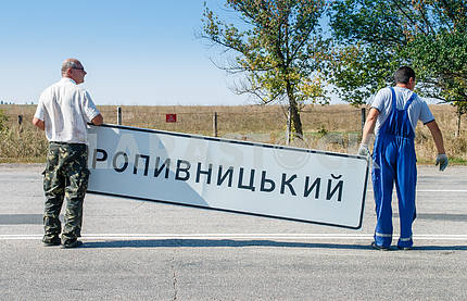 Sign installation "beginning of the village"