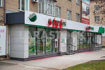 Attack on Russian Sberbank in Kramatorsk